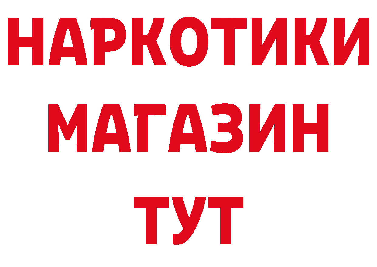 БУТИРАТ оксибутират как зайти нарко площадка blacksprut Бородино